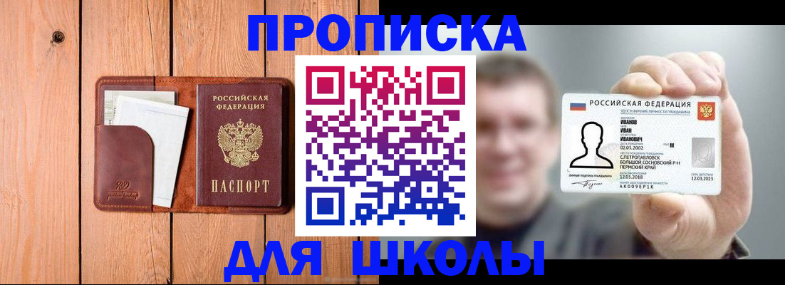 прописка для работы в Пересвете